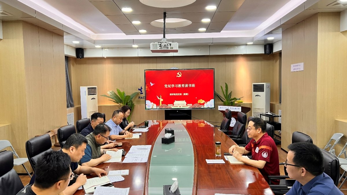 医学院党支部（直属）举办党纪学习教育读书班
