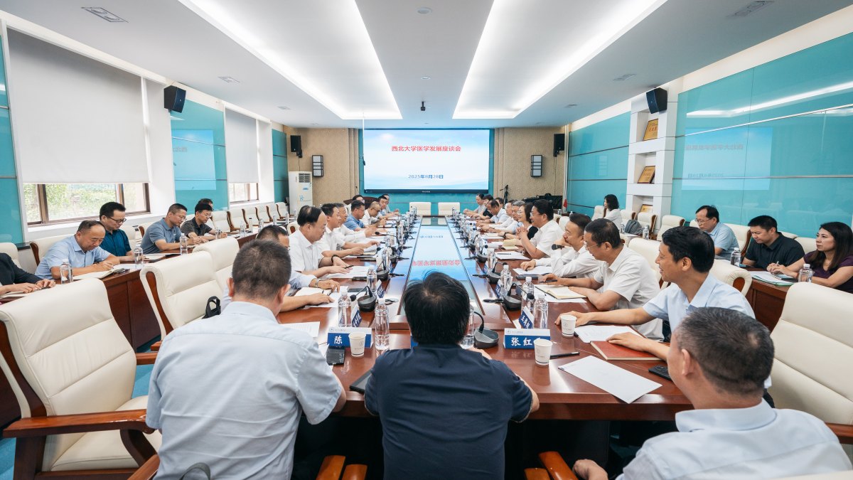 学校召开医学发展座谈会